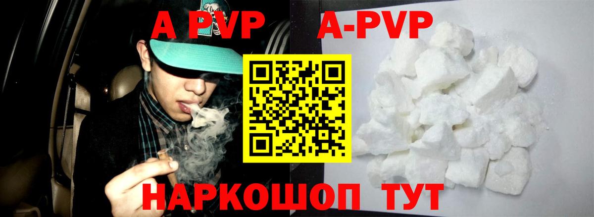 A-PVP Соль Бузулук