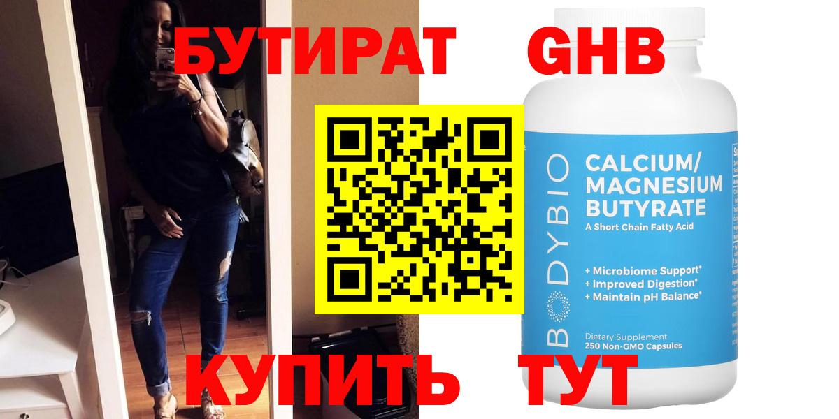 Бутират жидкий экстази Бузулук