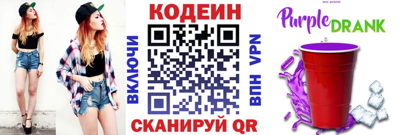 Кодеиновый сироп Lean Purple Drank  купить закладку  Бузулук 