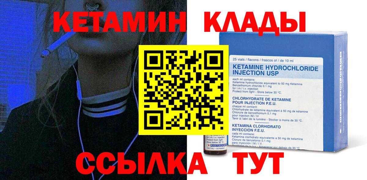 Кетамин VHQ Бузулук