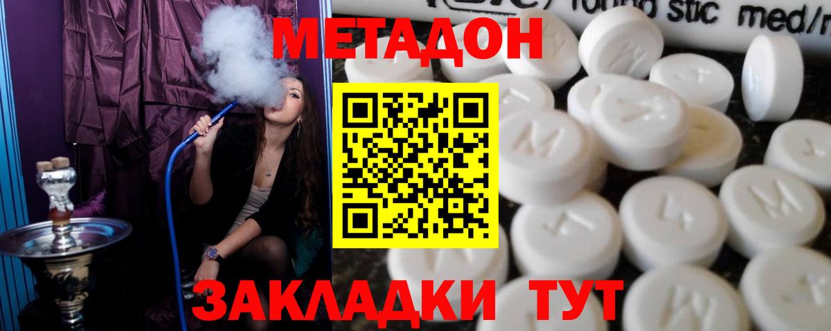 Бузулук  МЕТАДОН кристалл  Метадон methadone  Вход с VPN 